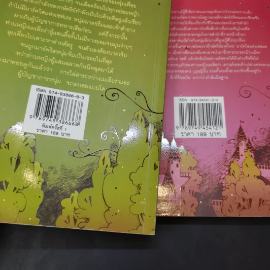 มงกุฎจันทรา 2 เล่มจบ - Sherwood Smith รูปที่ 13