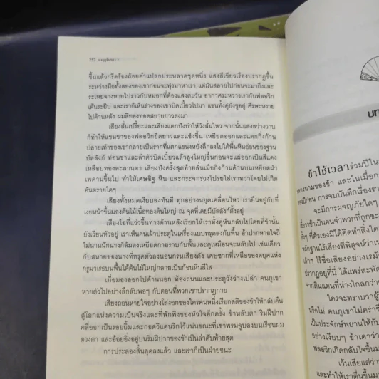 มงกุฎจันทรา 2 เล่มจบ - Sherwood Smith รูปที่ 12