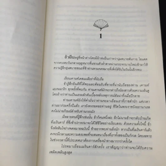 มงกุฎจันทรา 2 เล่มจบ - Sherwood Smith รูปที่ 11