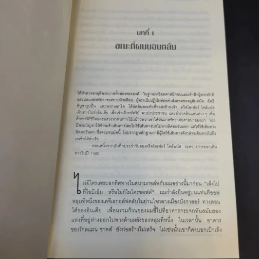 The World Is Flat ใครว่าโลกกลม เล่ม 1-2 - Thomas L. Friedman รูปที่ 11