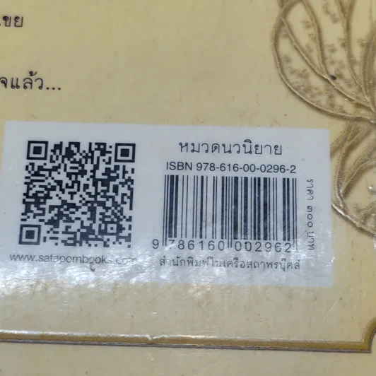 นวนิยายชุด ดวงดอกไม้ ธาดากุสุมา - ณารา รูปที่ 12