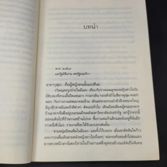 นวนิยายชุด ดวงดอกไม้ ธาดากุสุมา - ณารา รูปที่ 10