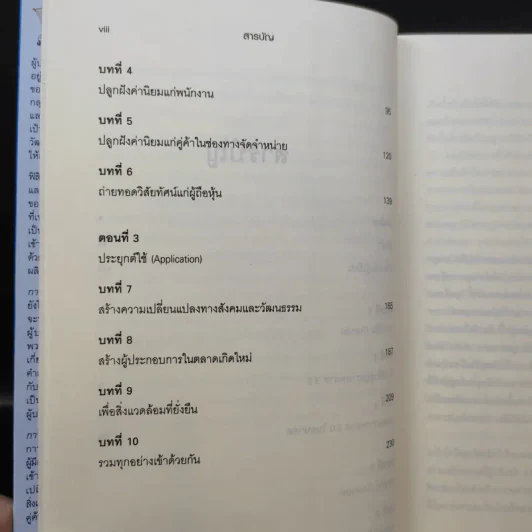 Marketing 3.0 การตลาด 3.0 ทำอย่างไรให้โดนใจลูกค้าตลอดกาล รูปที่ 11