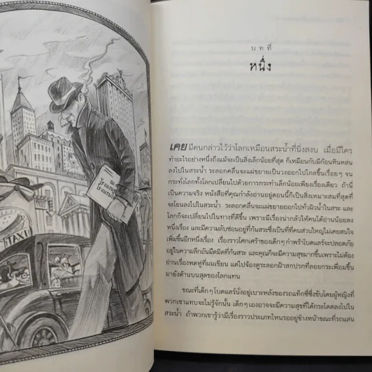 ชุด อยากให้เรื่องนี้ไม่มีโชคร้าย เล่ม 12 หายนะก่อนปิดฉาก รูปที่ 10