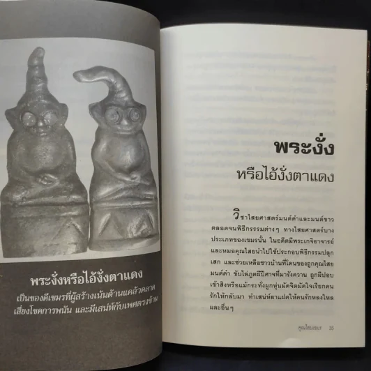 คุณไสยเขมร - ดามภ์-เหม รูปที่ 10