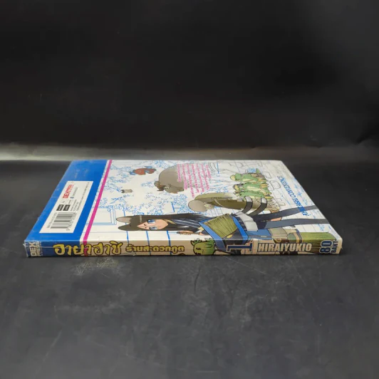 อายาฮาชิ ร้านสะดวกภูต เล่ม 1 รูปที่ 2
