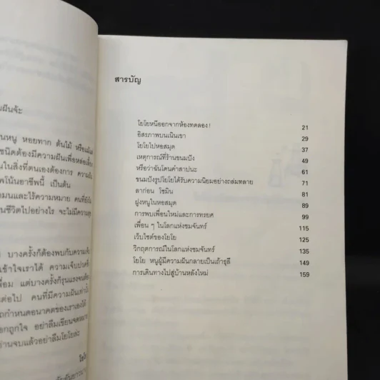 โยโย หนูผู้มีความฝัน - มูลนิธิดำรงชัยธรรม รูปที่ 9