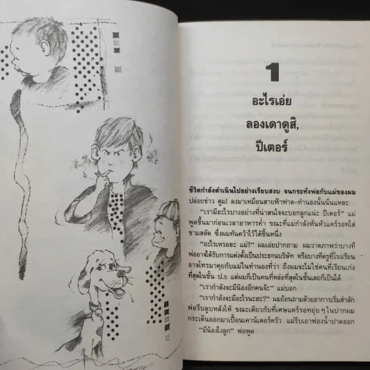 น้องเล็กยังร้ายอยู่ - จูดี้ บลูม รูปที่ 11