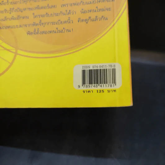 น้องเล็กยังร้ายอยู่ Superfudge - จูดี บลูม รูปที่ 11