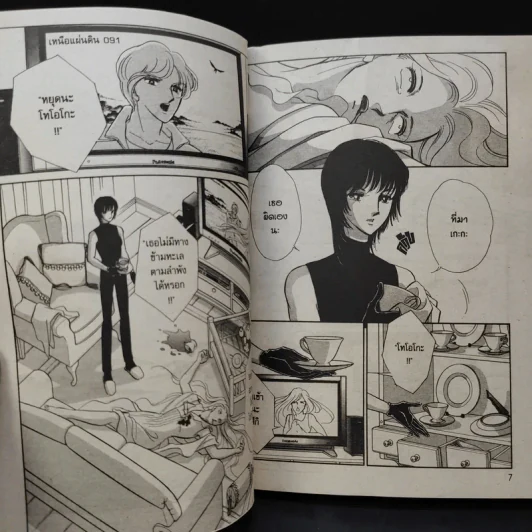 ปักษาสู่ห้วงสมุทร - Shinohara Chie รูปที่ 10