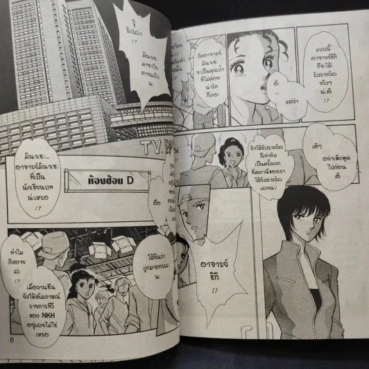 ปักษาสู่ห้วงสมุทร - Shinohara Chie รูปที่ 11