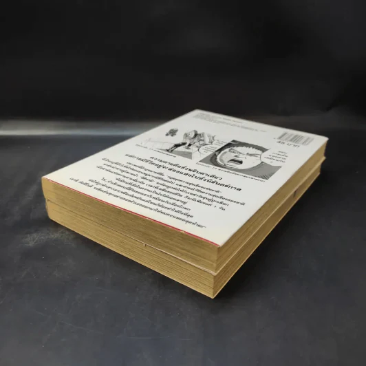 อิคิงามิ สาส์นสั่งตาย เล่ม 3,7 รูปที่ 7