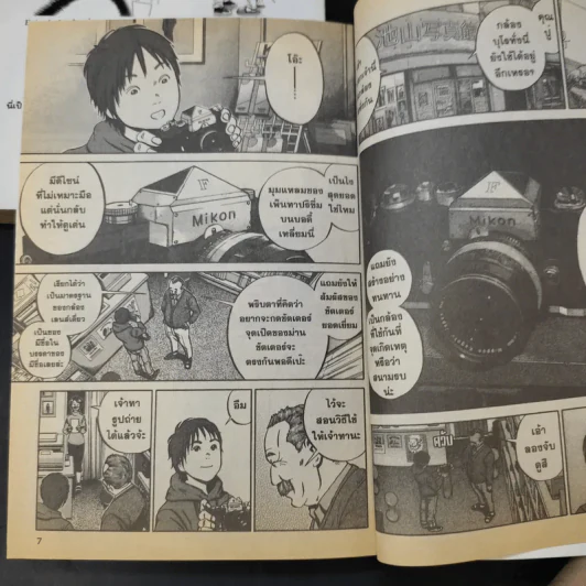 อิคิงามิ สาส์นสั่งตาย เล่ม 3,7 รูปที่ 10