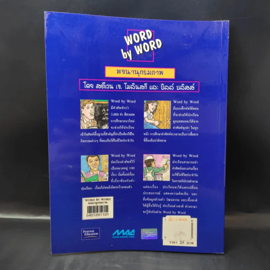 Word By Word English - Thai พจนานุกรมรูปภาพ รูปที่ 2