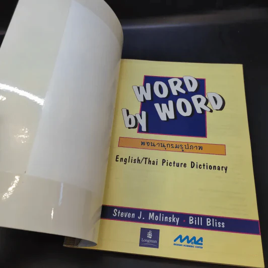 Word By Word English - Thai พจนานุกรมรูปภาพ รูปที่ 8