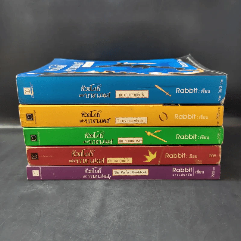 หัวขโมยแห่งบารามอส 4 เล่มจบ + The Perfect Guidebook - Rabbit รูปที่ 2