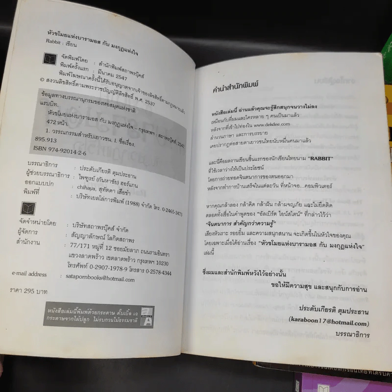 หัวขโมยแห่งบารามอส 4 เล่มจบ + The Perfect Guidebook - Rabbit รูปที่ 7