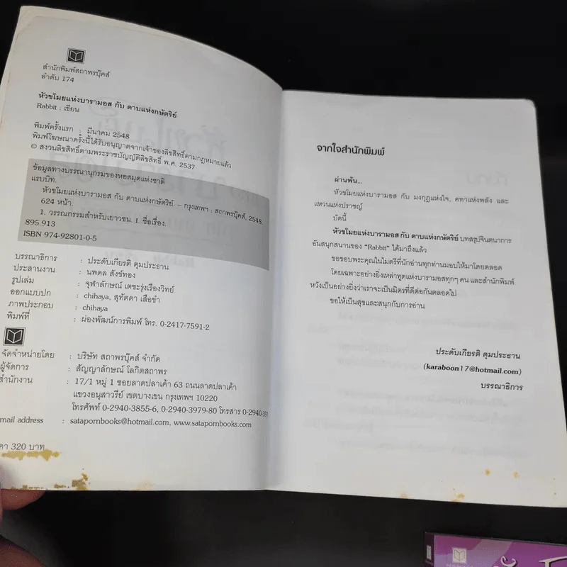 หัวขโมยแห่งบารามอส 4 เล่มจบ + The Perfect Guidebook - Rabbit รูปที่ 10