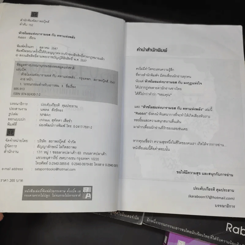 หัวขโมยแห่งบารามอส 4 เล่มจบ + The Perfect Guidebook - Rabbit รูปที่ 8