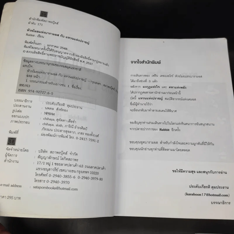 หัวขโมยแห่งบารามอส 4 เล่มจบ + The Perfect Guidebook - Rabbit รูปที่ 9