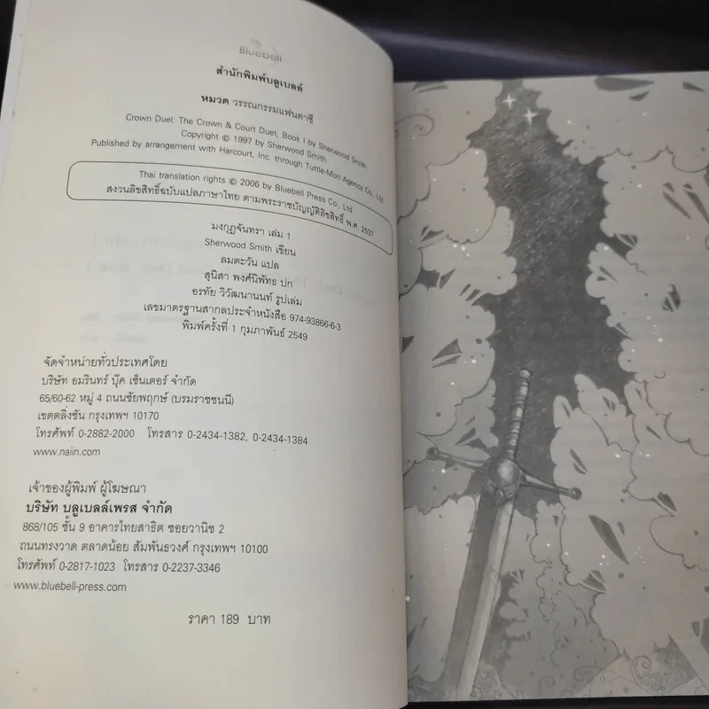 มงกุฎจันทรา 2 เล่มจบ - Sherwood Smith รูปที่ 8
