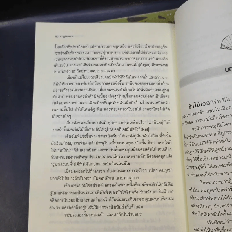 มงกุฎจันทรา 2 เล่มจบ - Sherwood Smith รูปที่ 12