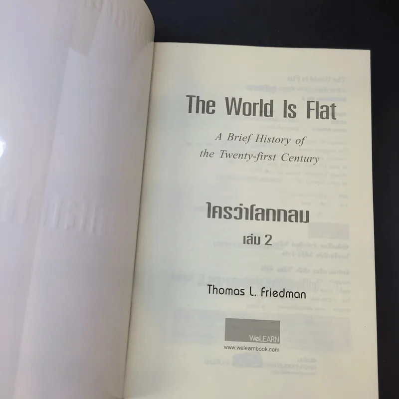 The World Is Flat ใครว่าโลกกลม เล่ม 1-2 - Thomas L. Friedman รูปที่ 12
