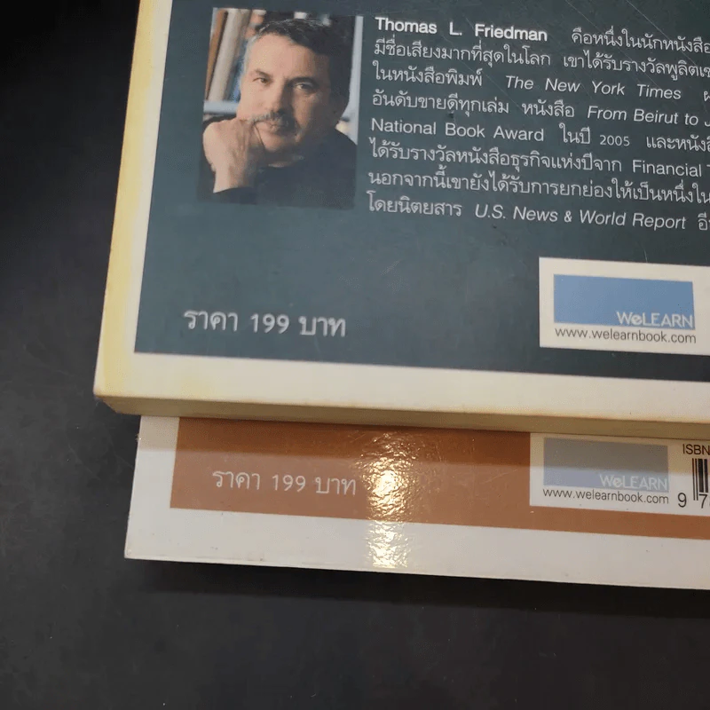 The World Is Flat ใครว่าโลกกลม เล่ม 1-2 - Thomas L. Friedman รูปที่ 16