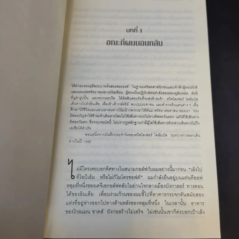 The World Is Flat ใครว่าโลกกลม เล่ม 1-2 - Thomas L. Friedman รูปที่ 11