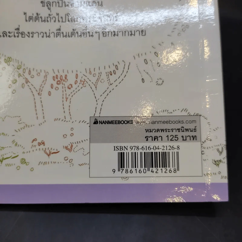 นิทานโกหกเยอรมัน - บารอน ฟอน มึนช์เฮาเซ่น รูปที่ 12