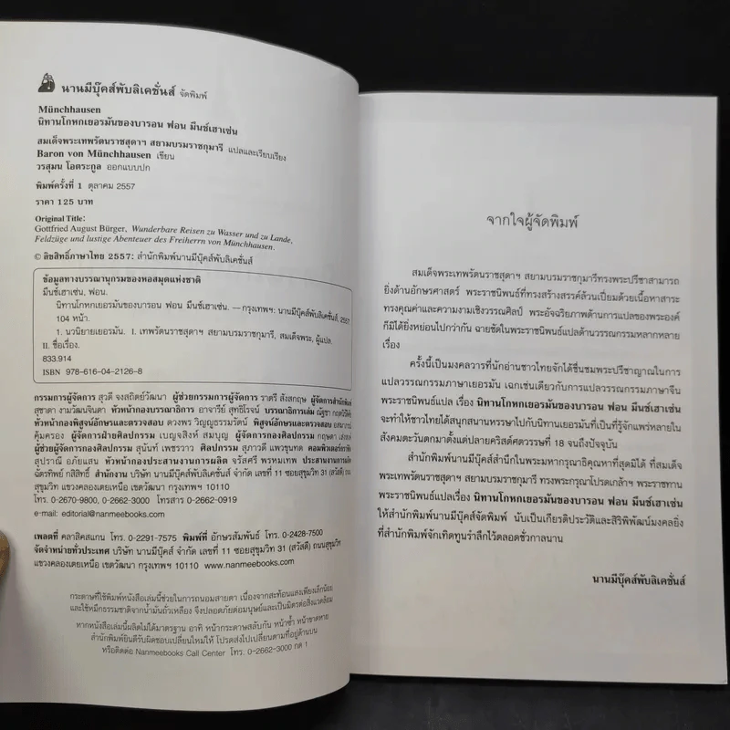 นิทานโกหกเยอรมัน - บารอน ฟอน มึนช์เฮาเซ่น รูปที่ 9