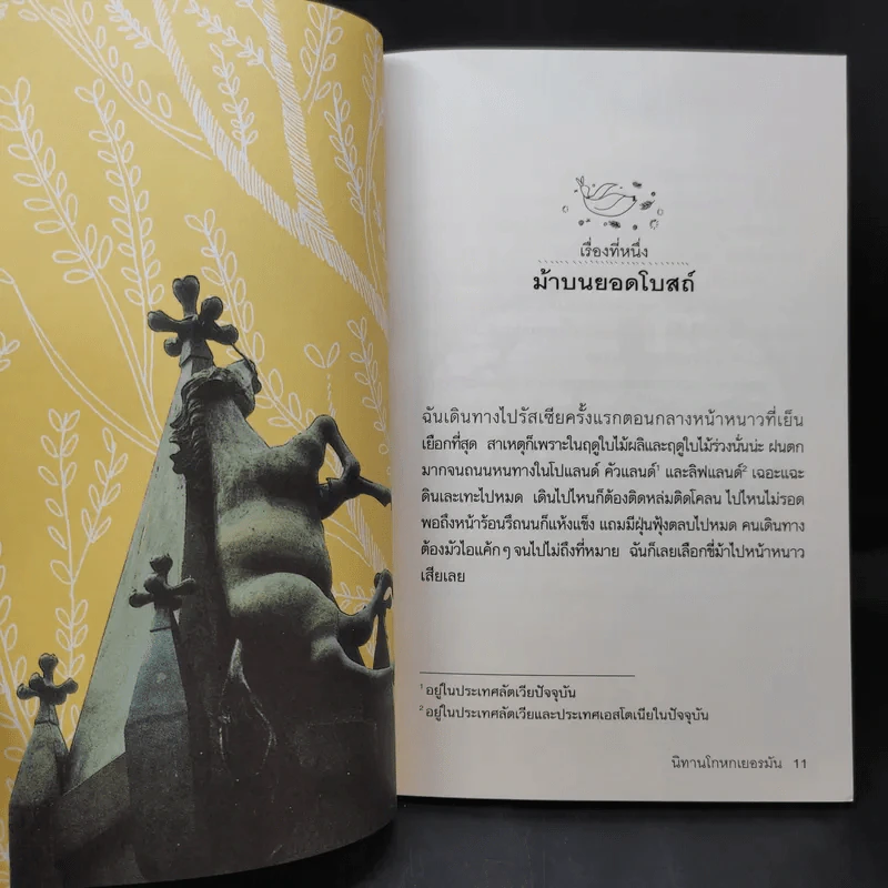 นิทานโกหกเยอรมัน - บารอน ฟอน มึนช์เฮาเซ่น รูปที่ 11