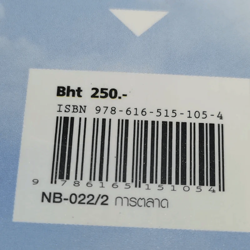 Marketing 3.0 การตลาด 3.0 ทำอย่างไรให้โดนใจลูกค้าตลอดกาล รูปที่ 16
