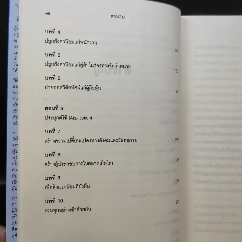 Marketing 3.0 การตลาด 3.0 ทำอย่างไรให้โดนใจลูกค้าตลอดกาล รูปที่ 11
