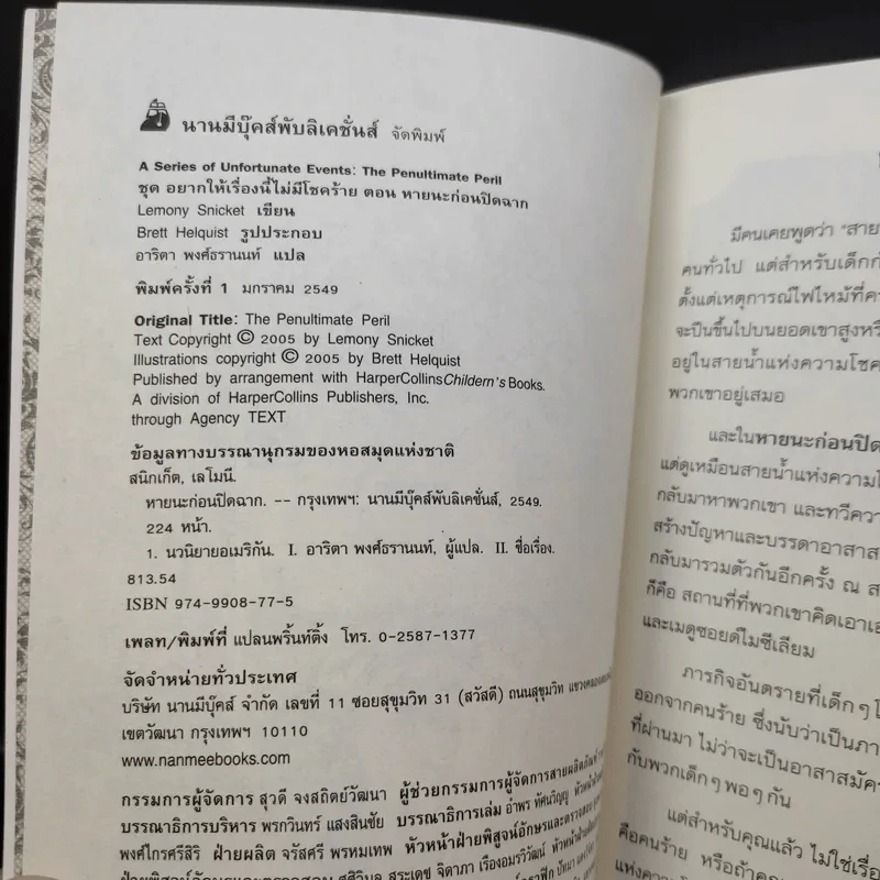 ชุด อยากให้เรื่องนี้ไม่มีโชคร้าย เล่ม 12 หายนะก่อนปิดฉาก รูปที่ 9