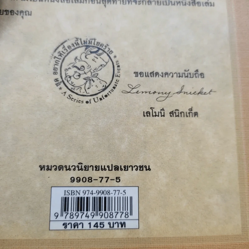 ชุด อยากให้เรื่องนี้ไม่มีโชคร้าย เล่ม 12 หายนะก่อนปิดฉาก รูปที่ 12