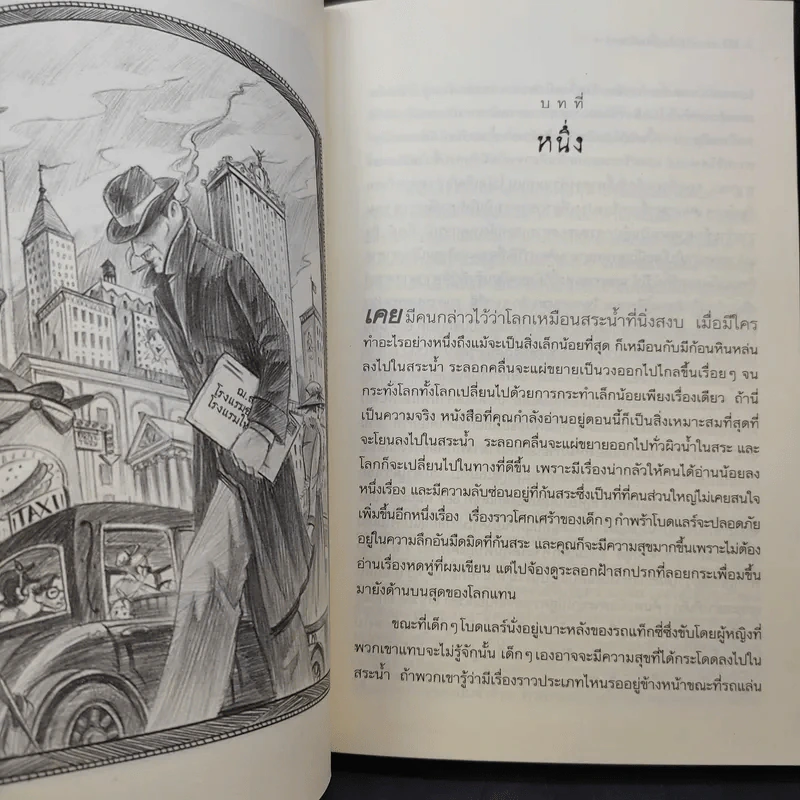 ชุด อยากให้เรื่องนี้ไม่มีโชคร้าย เล่ม 12 หายนะก่อนปิดฉาก รูปที่ 10