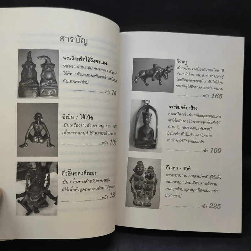คุณไสยเขมร - ดามภ์-เหม รูปที่ 9