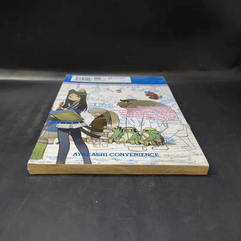 อายาฮาชิ ร้านสะดวกภูต เล่ม 1 รูปที่ 3