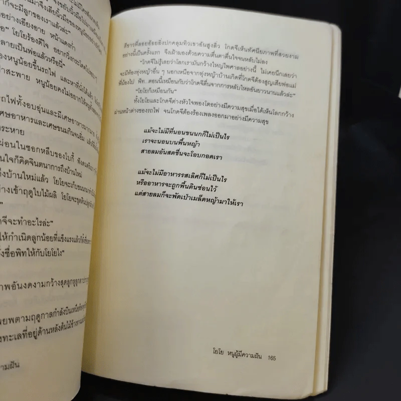 โยโย หนูผู้มีความฝัน - มูลนิธิดำรงชัยธรรม รูปที่ 11
