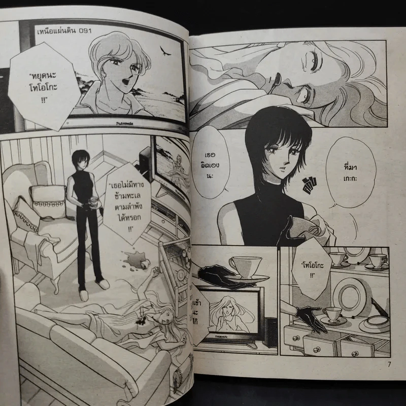 ปักษาสู่ห้วงสมุทร - Shinohara Chie รูปที่ 10