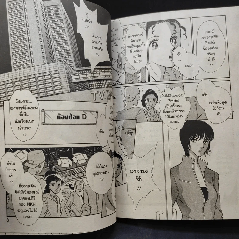 ปักษาสู่ห้วงสมุทร - Shinohara Chie รูปที่ 11