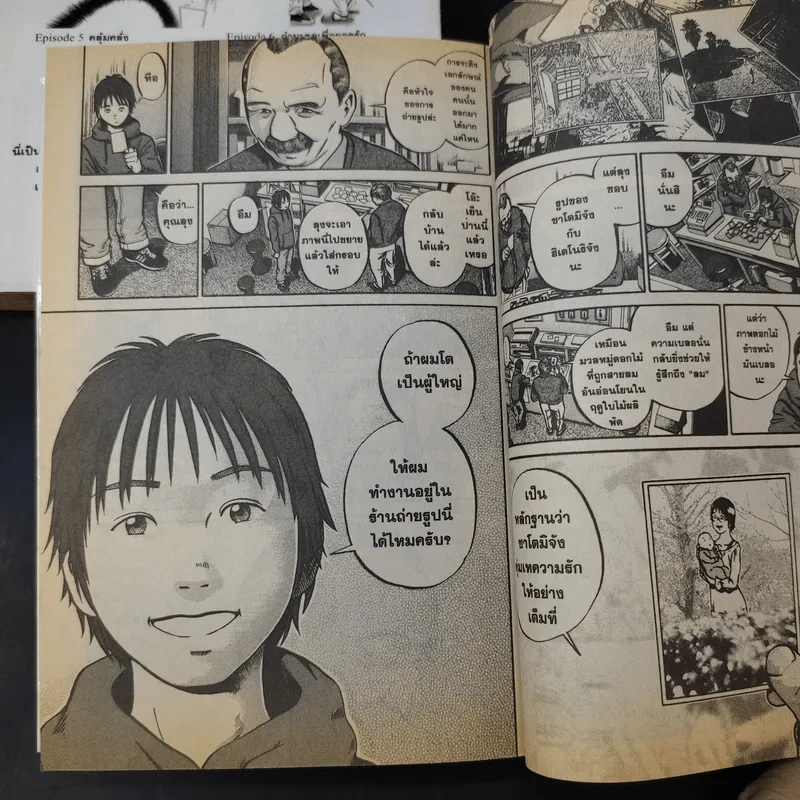อิคิงามิ สาส์นสั่งตาย เล่ม 3,7 รูปที่ 11