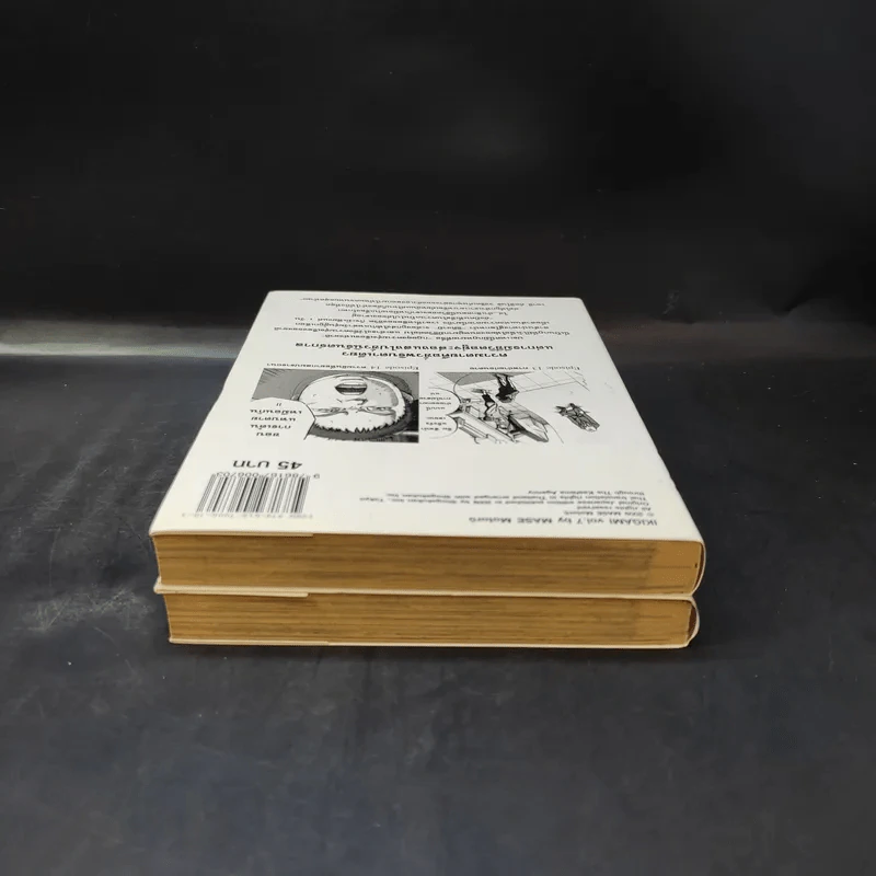 อิคิงามิ สาส์นสั่งตาย เล่ม 3,7 รูปที่ 6
