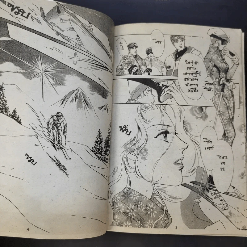 นางฟ้าซาตาน รวมเล่ม 1 รูปที่ 10