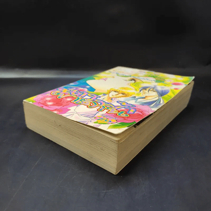นางฟ้าซาตาน รวมเล่ม 1 รูปที่ 7
