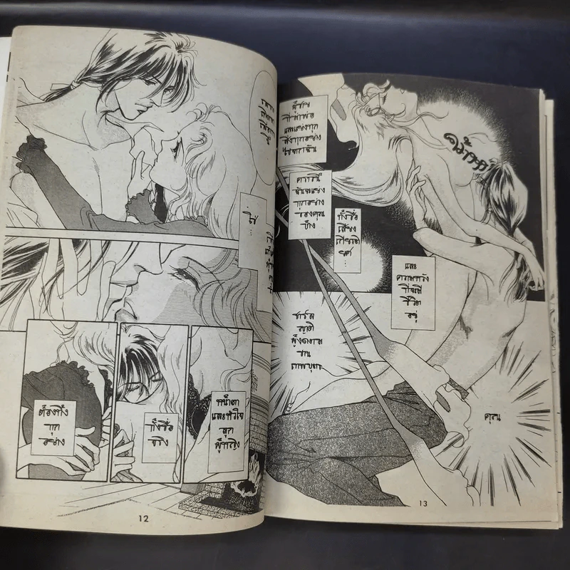 นางฟ้าซาตาน รวมเล่ม 1 รูปที่ 12