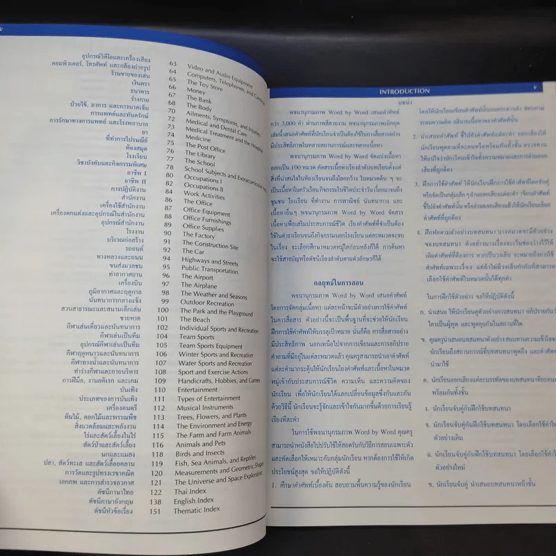 Word By Word English - Thai พจนานุกรมรูปภาพ รูปที่ 11
