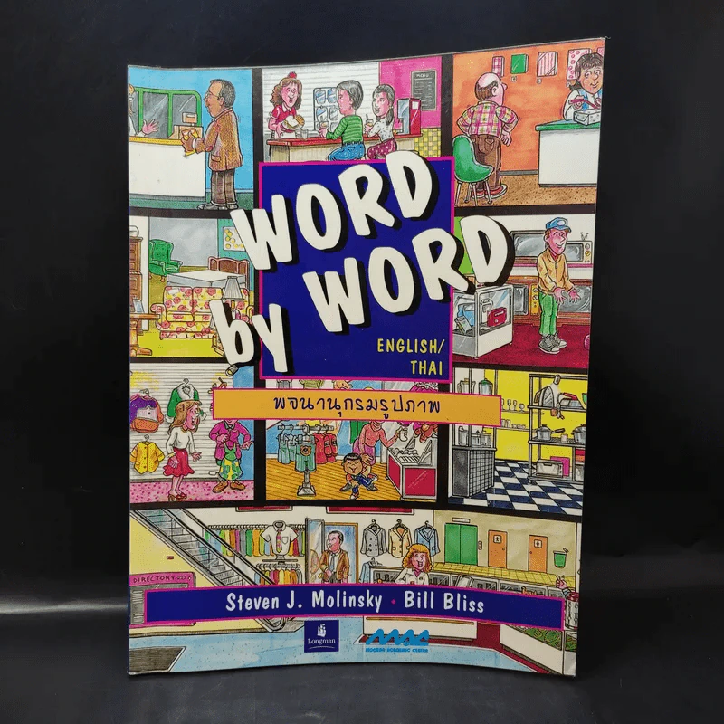 Word By Word English - Thai พจนานุกรมรูปภาพ รูปที่ 1