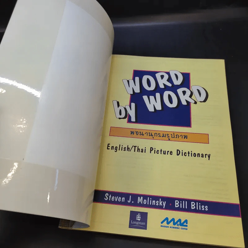 Word By Word English - Thai พจนานุกรมรูปภาพ รูปที่ 8